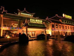 武當山建國飯店